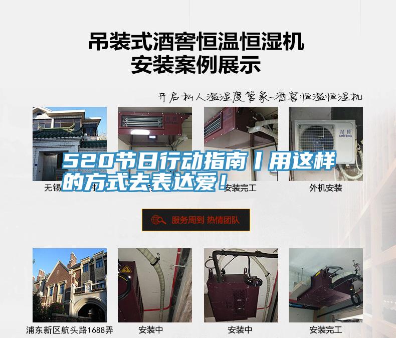 520節(jié)日行動(dòng)指南丨用這樣的方式去表達(dá)愛！