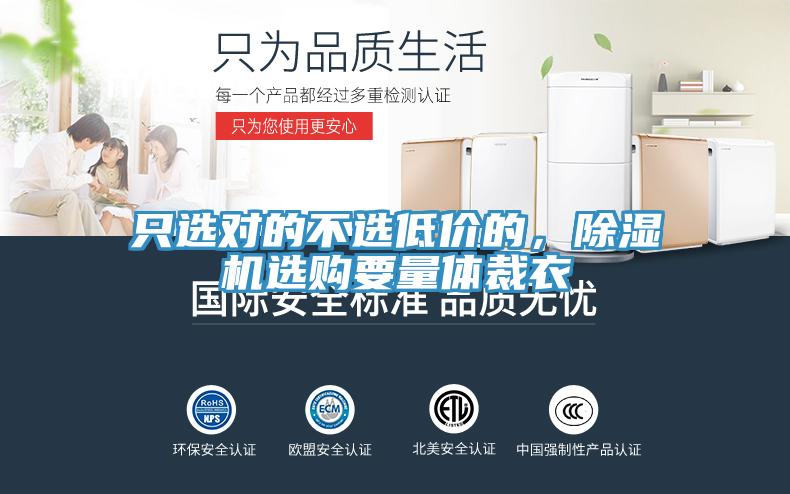 只選對的不選低價的，除濕機(jī)選購要量體裁衣