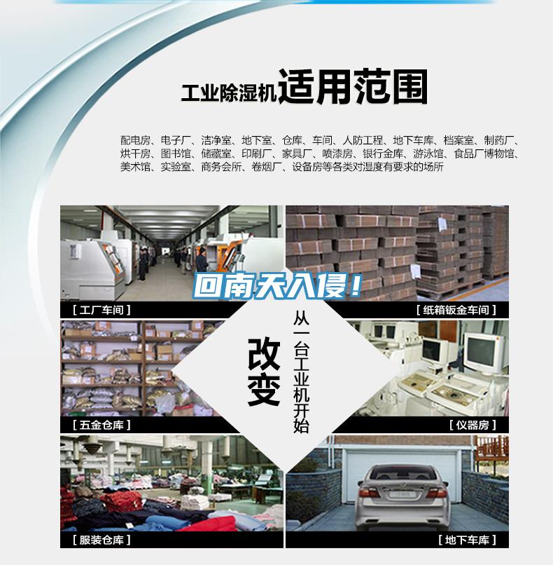 回南天入侵！