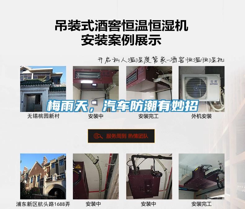 梅雨天，汽車防潮有妙招