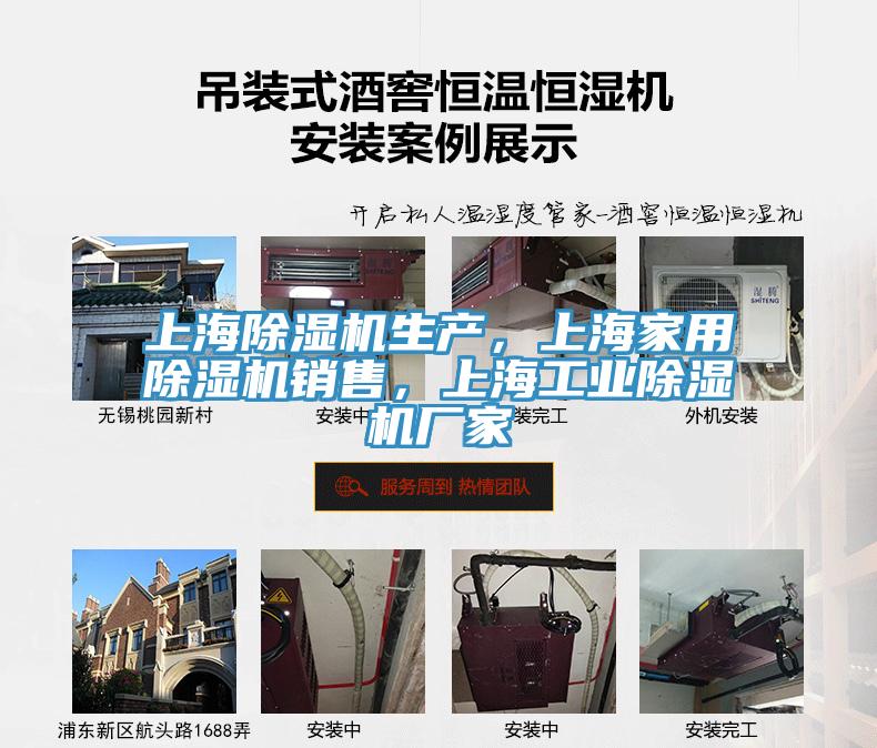 上海除濕機(jī)生產(chǎn)，上海家用除濕機(jī)銷(xiāo)售，上海工業(yè)除濕機(jī)廠(chǎng)家
