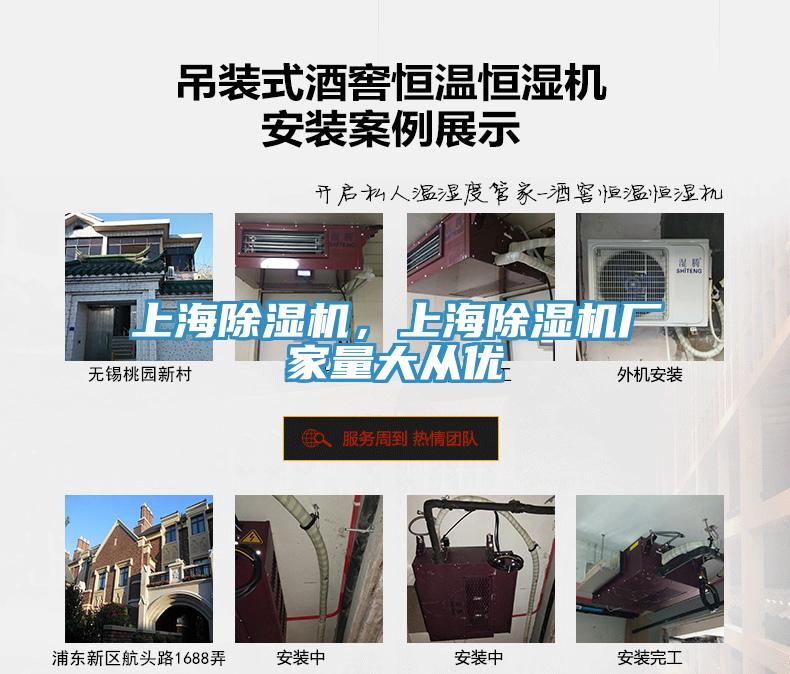 上海除濕機(jī)，上海除濕機(jī)廠(chǎng)家量大從優(yōu)