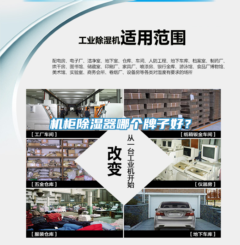 機(jī)柜除濕器哪個牌子好？