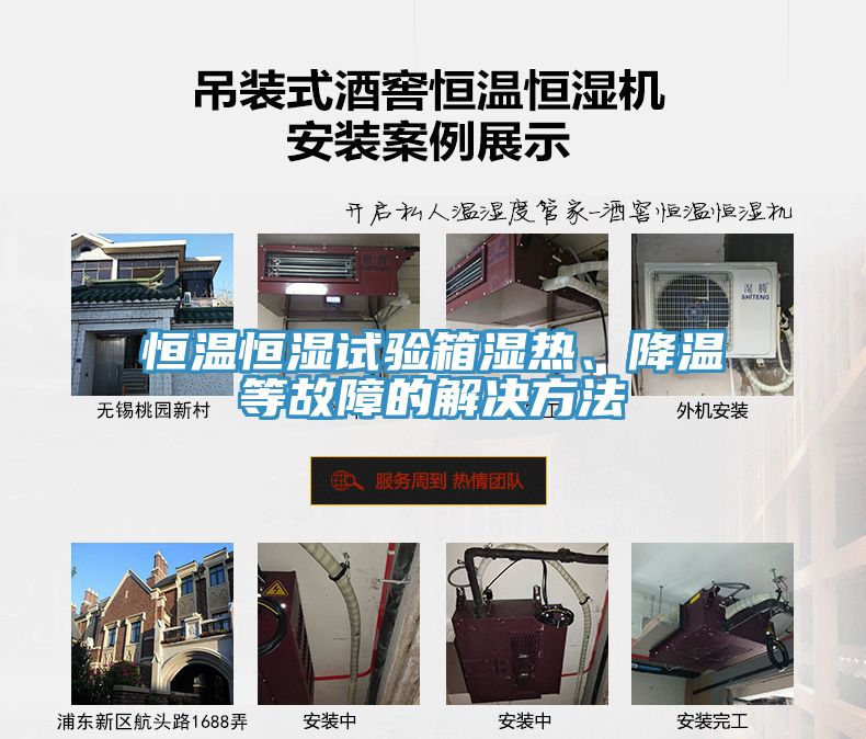 恒溫恒濕試驗箱濕熱、降溫等故障的解決方法