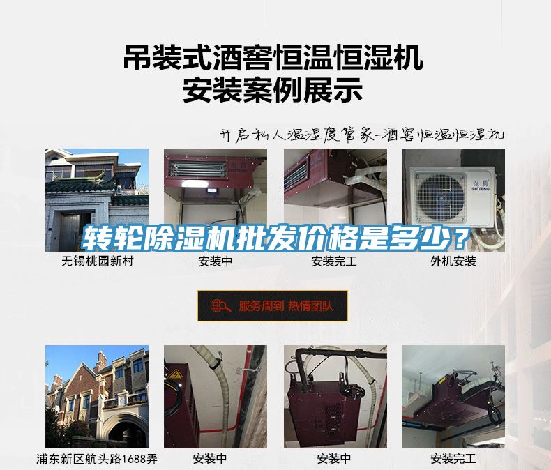 轉(zhuǎn)輪除濕機批發(fā)價格是多少？