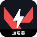 瓦罗兰特加速器